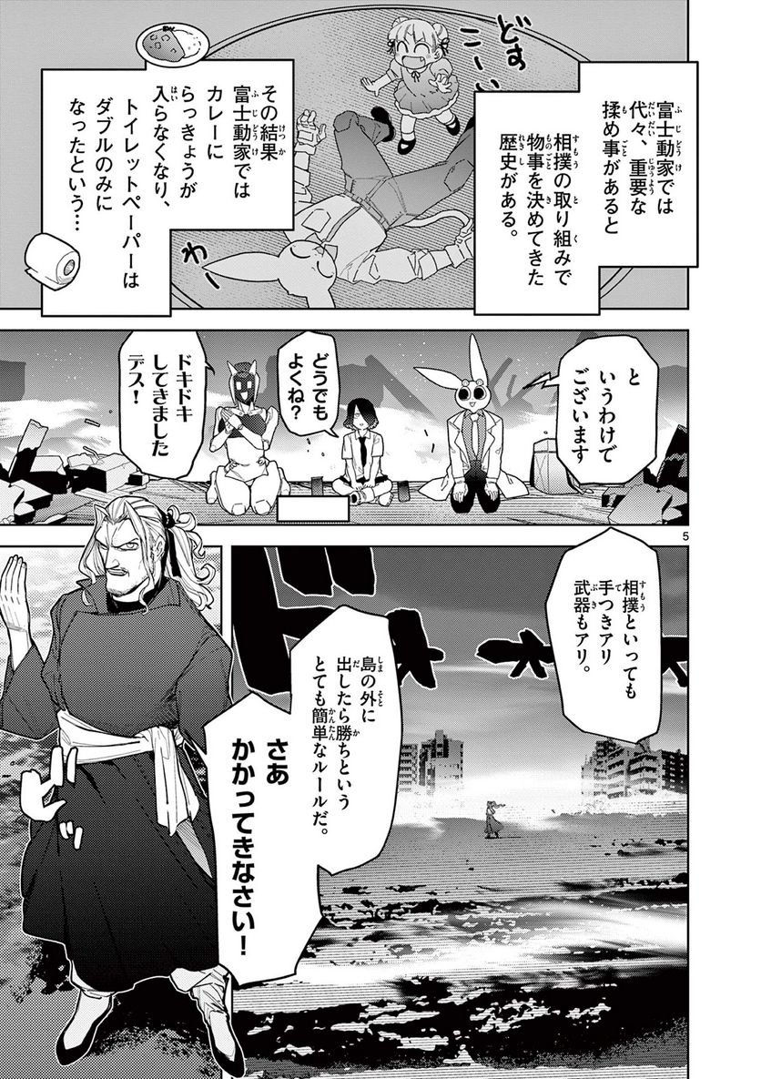 Giant Ojousama - Chapter 42 - Page 6